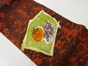 リサイクル　柿に葡萄模様名古屋帯